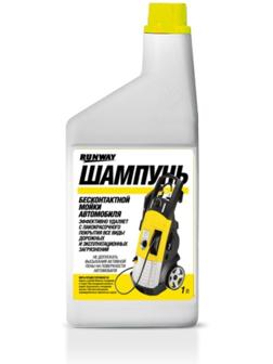 Автошампунь runway, для бесконтактной мойки, 1 л RW1074