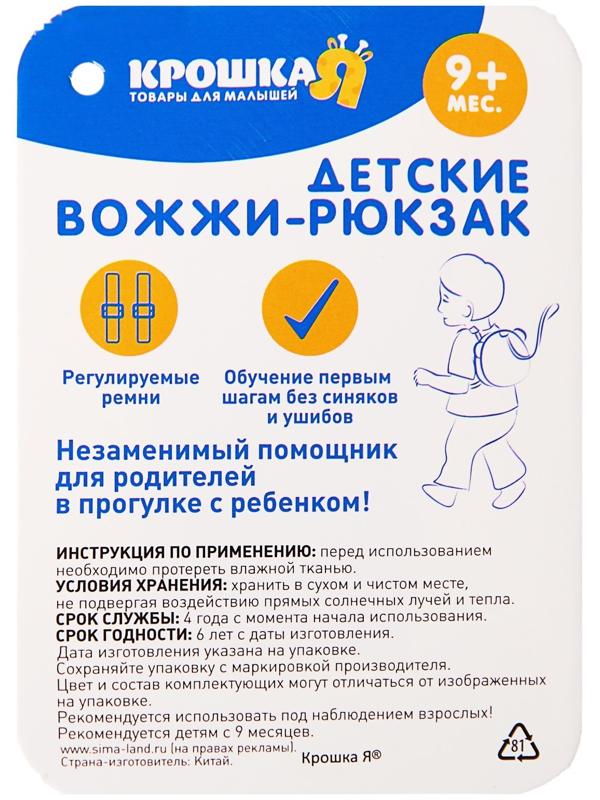 Рюкзак вожжи «Тачка», с поводком, на молнии