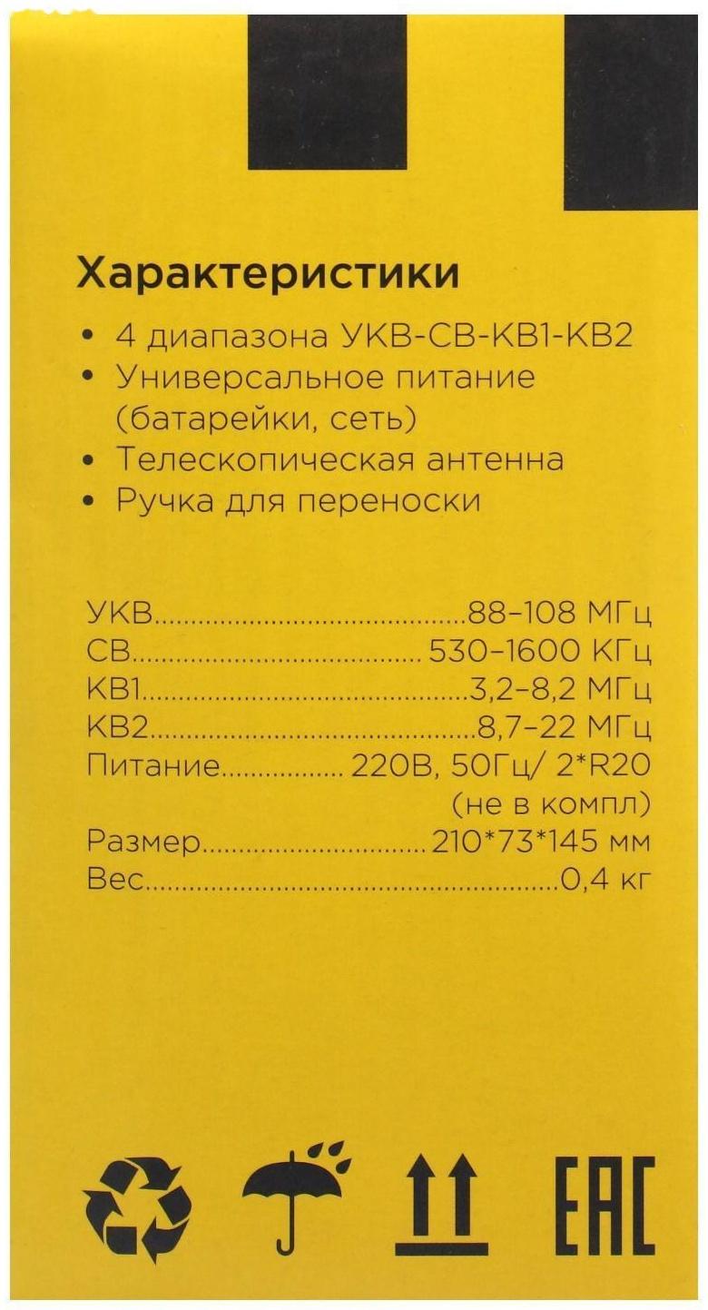 Радиоприемник 