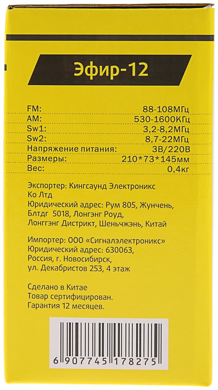 Радиоприемник 