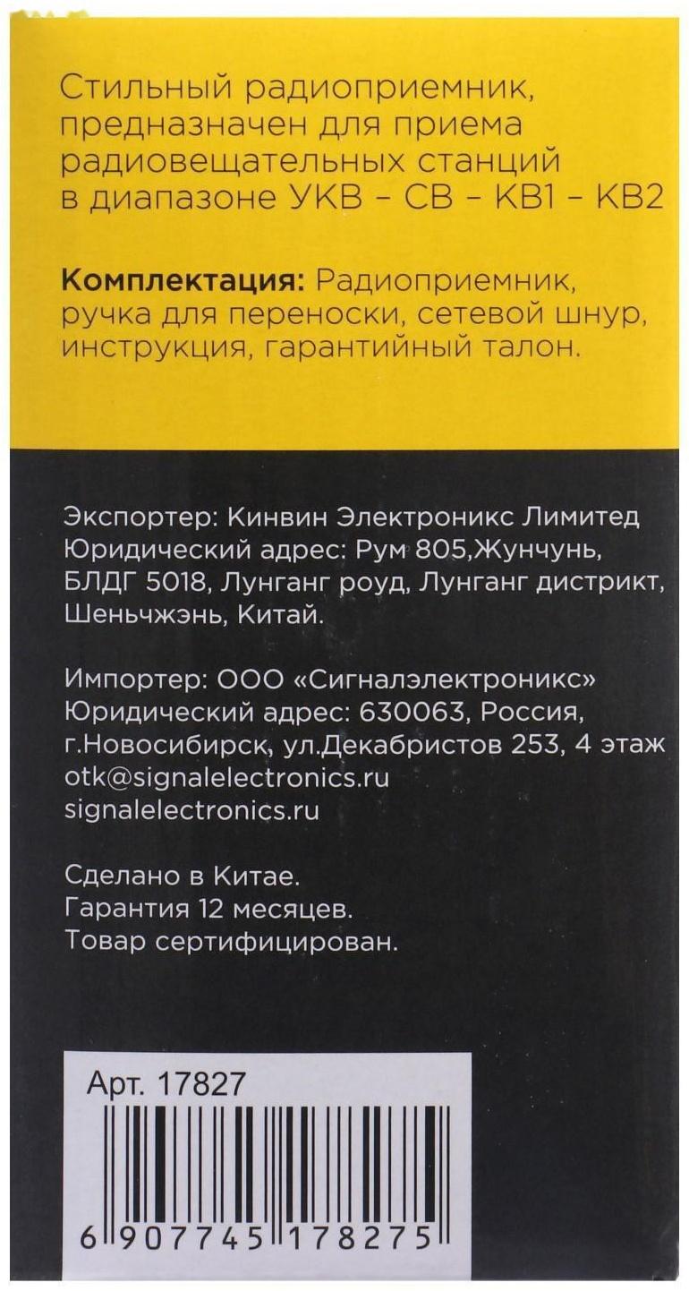 Радиоприемник 