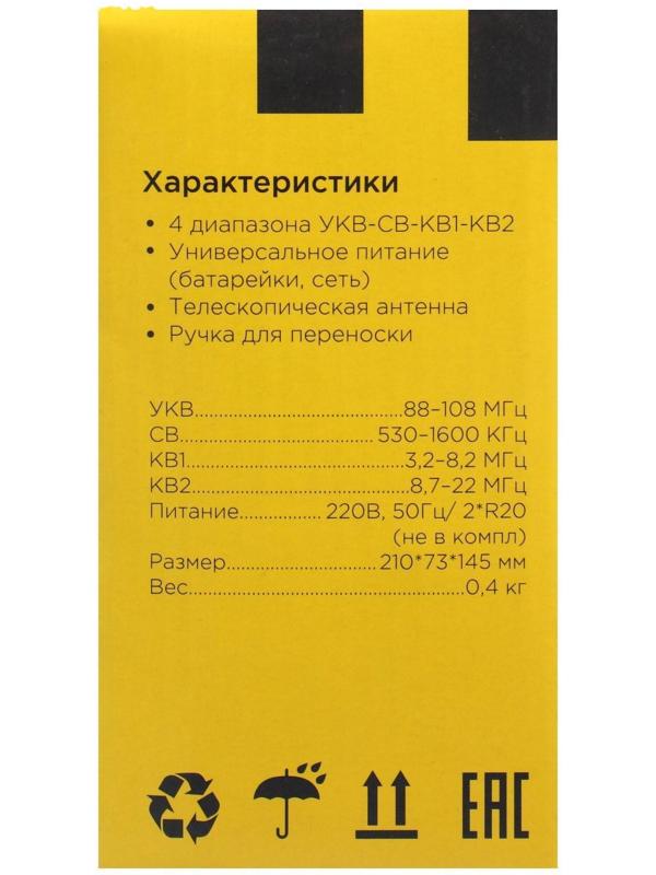 Радиоприемник 