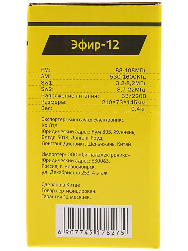 Радиоприемник 