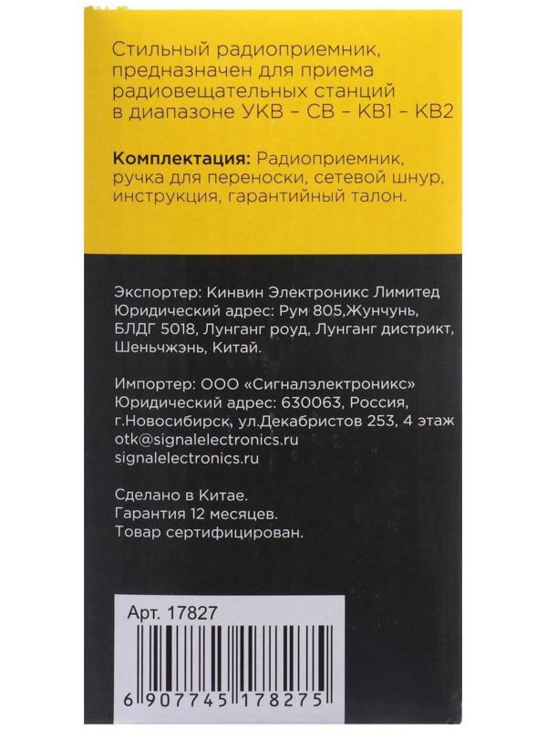 Радиоприемник 