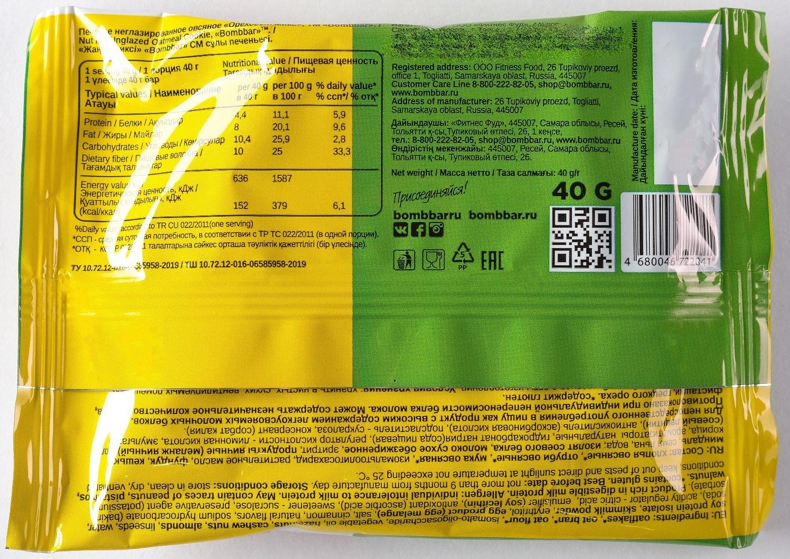 Овсяное печенье Bombbar, ореховый микс, спортивное питание, 40 г