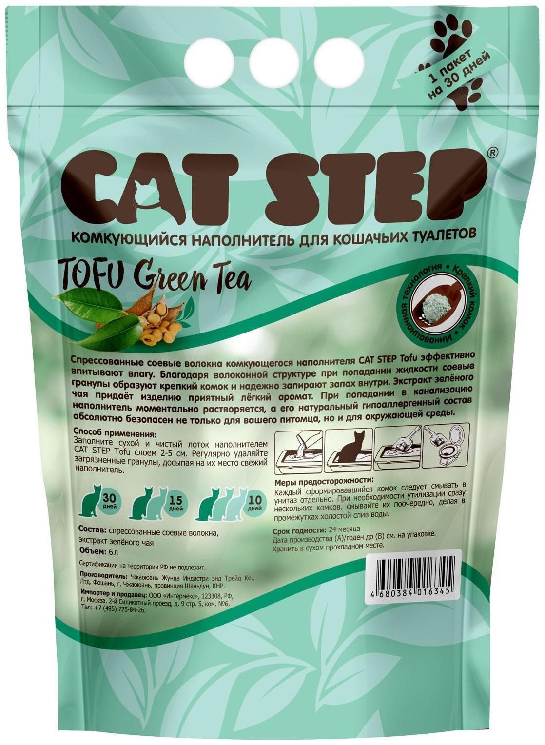Наполнитель для кошачьих туалетов Tofu Green Tea, растительный комкующийся, 6 л, Cat Step