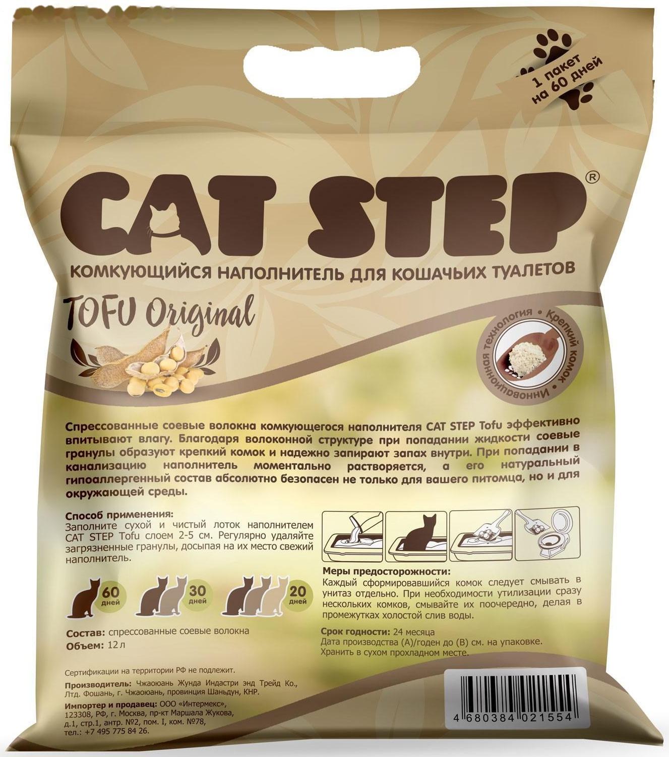 Наполнитель для кошачьих туалетов Tofu Original, растительный комкующийся, 12 л, Cat Step