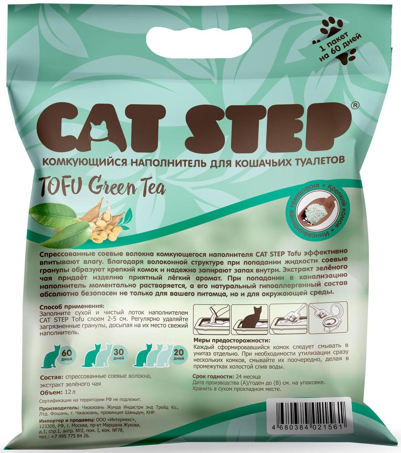 Наполнитель для кошачьих туалетов Tofu Green Tea, растительный комкующийся, 12 л, Cat Step