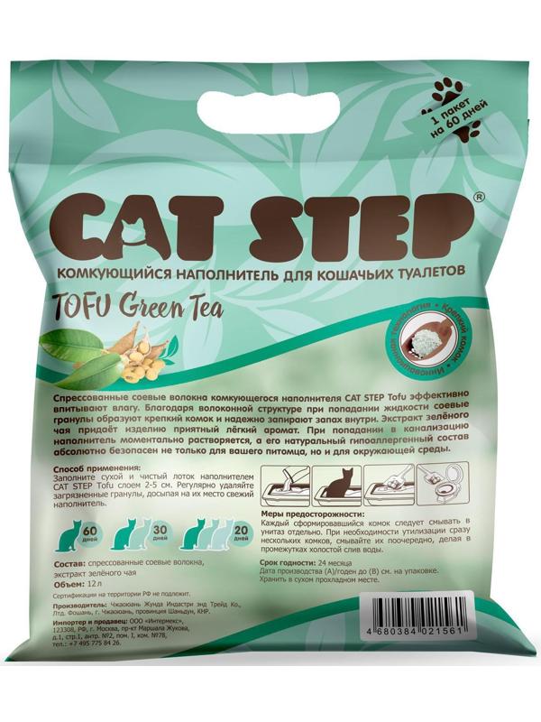 Наполнитель для кошачьих туалетов Tofu Green Tea, растительный комкующийся, 12 л, Cat Step