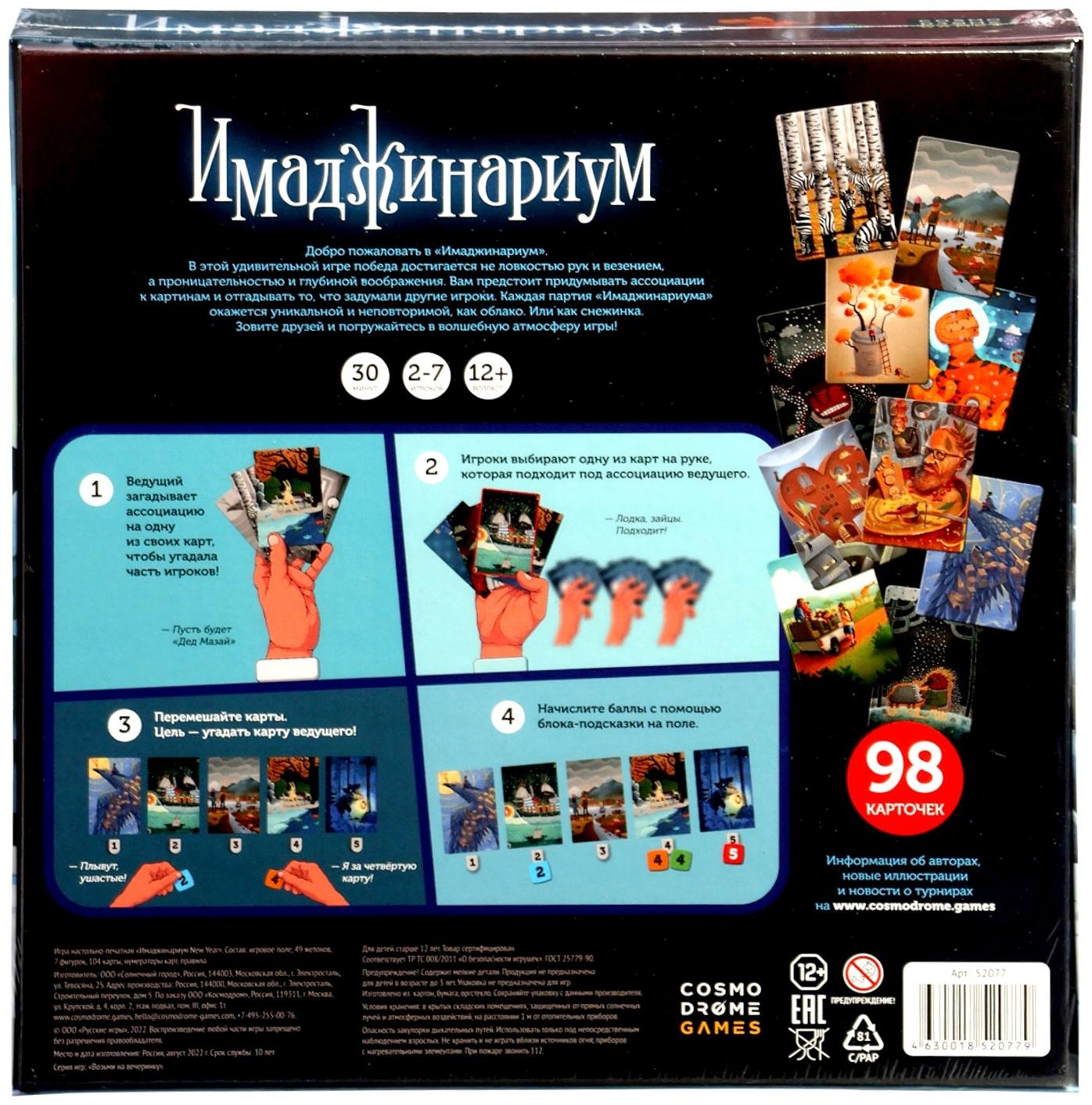 Настольная игра «Имаджинариум New year»