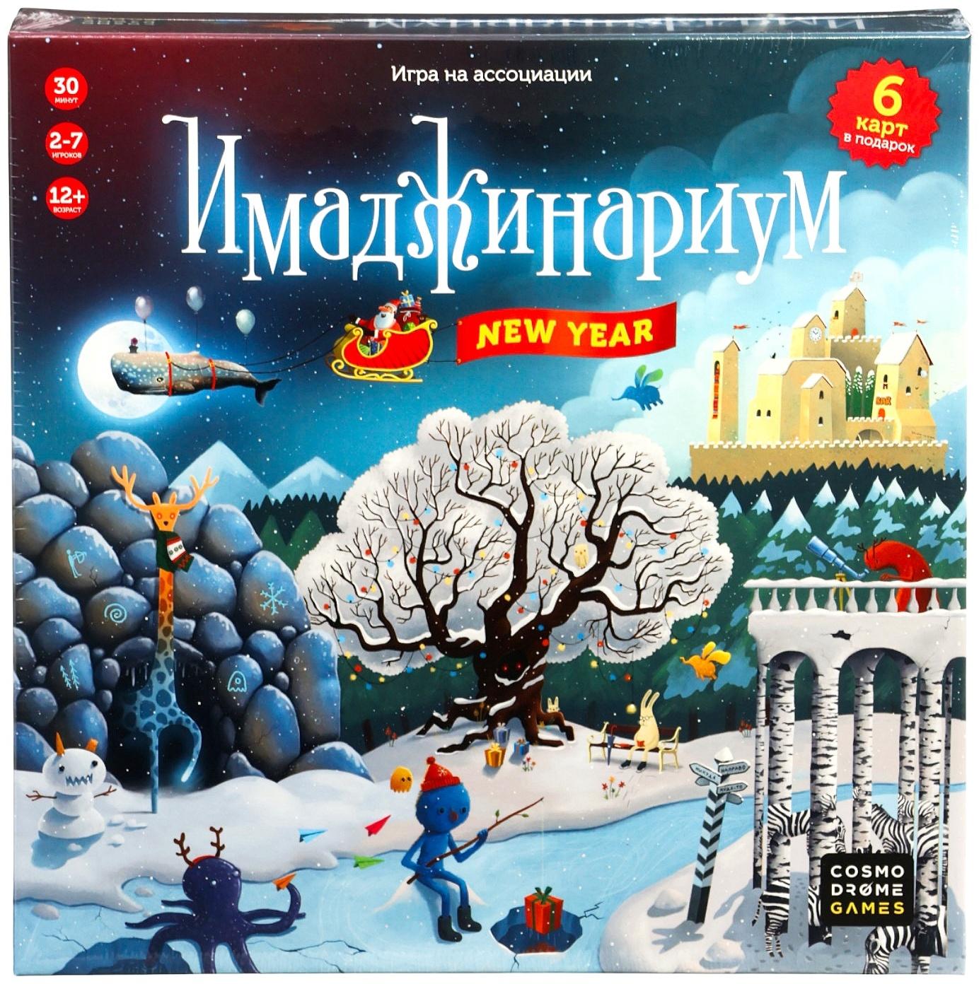 Настольная игра «Имаджинариум New year»