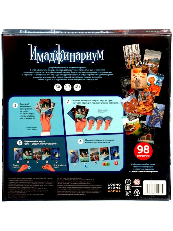 Настольная игра «Имаджинариум New year»