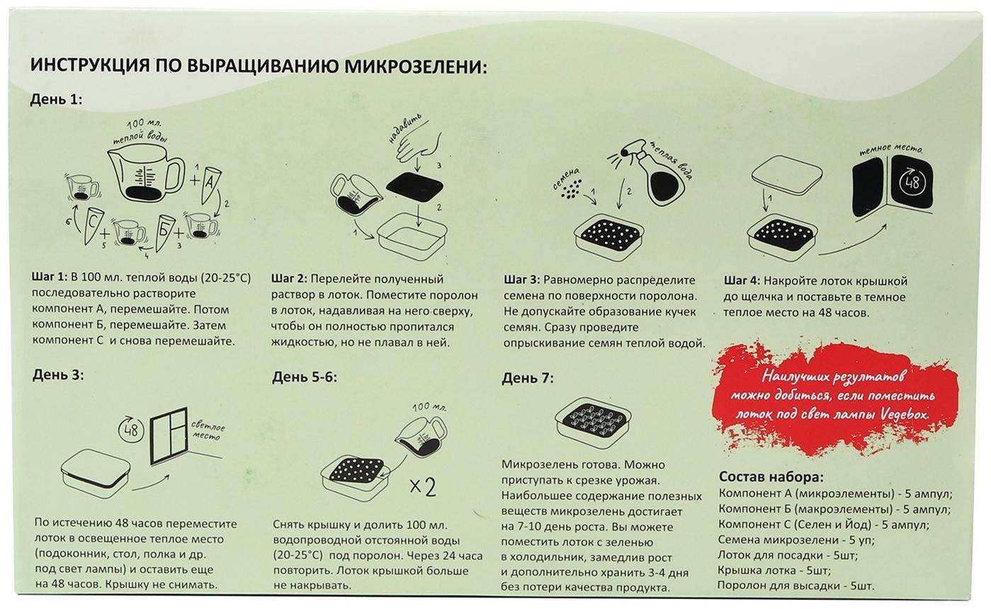 Набор для выращивания микрозелени Vegebox, 5 лотков, подсолнечник