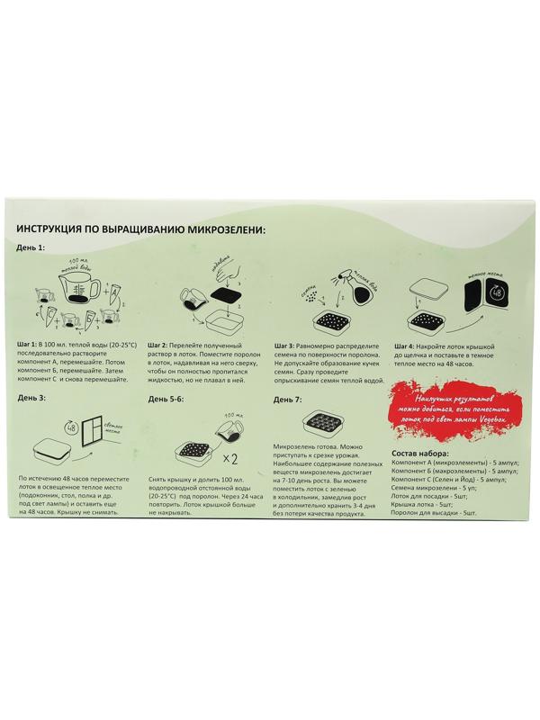 Набор для выращивания микрозелени Vegebox, 5 лотков, подсолнечник