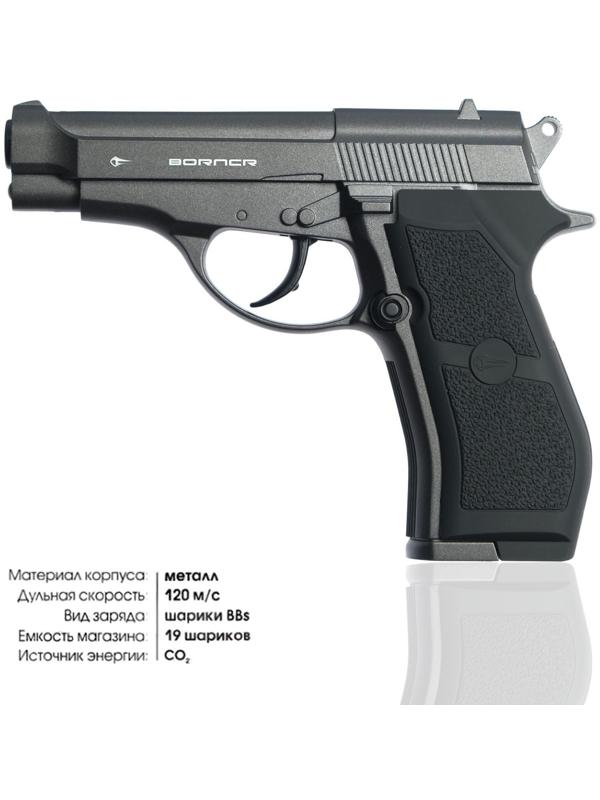 Пистолет пневматический BORNER M84, кал. 4.5 мм, 3 Дж, до 120 м/с