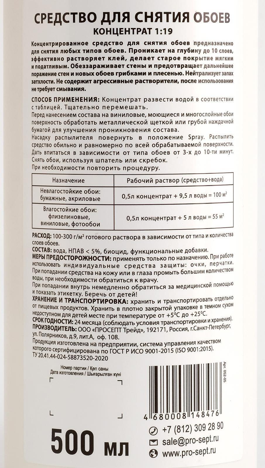 Средство для снятия обоев PROSEPT, концентрат, 500 мл
