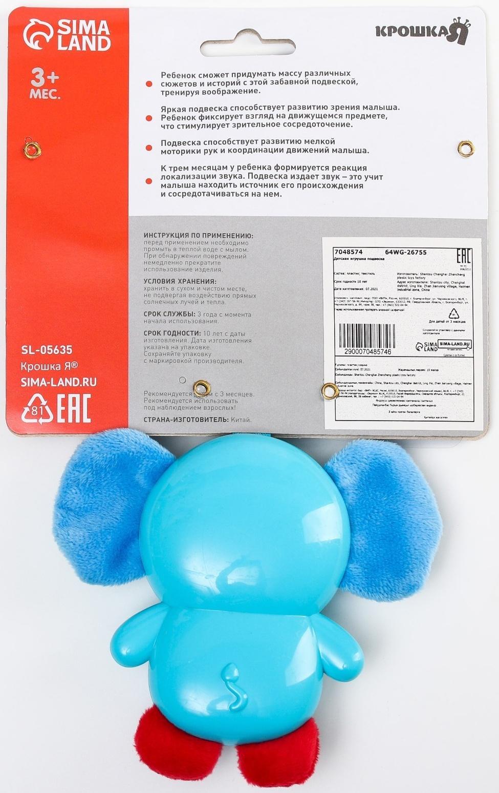 Подвеска на коляску/кроватку «Слоник, Черепашка», виды МИКС, 30 см.