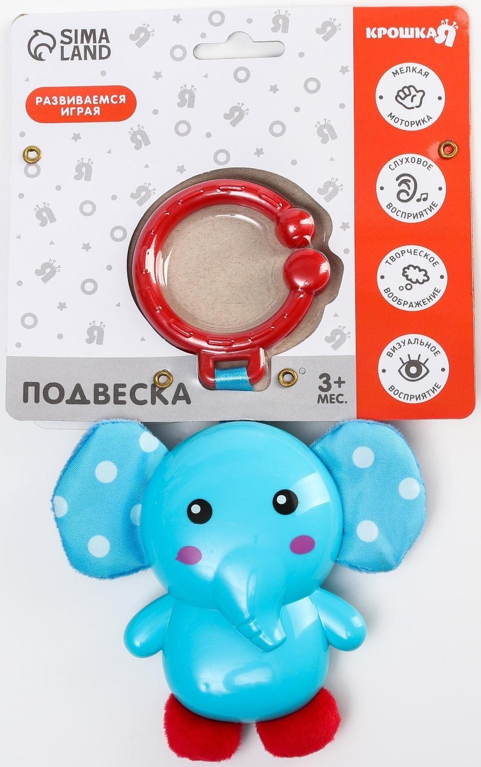 Подвеска на коляску/кроватку «Слоник, Черепашка», виды МИКС, 30 см.