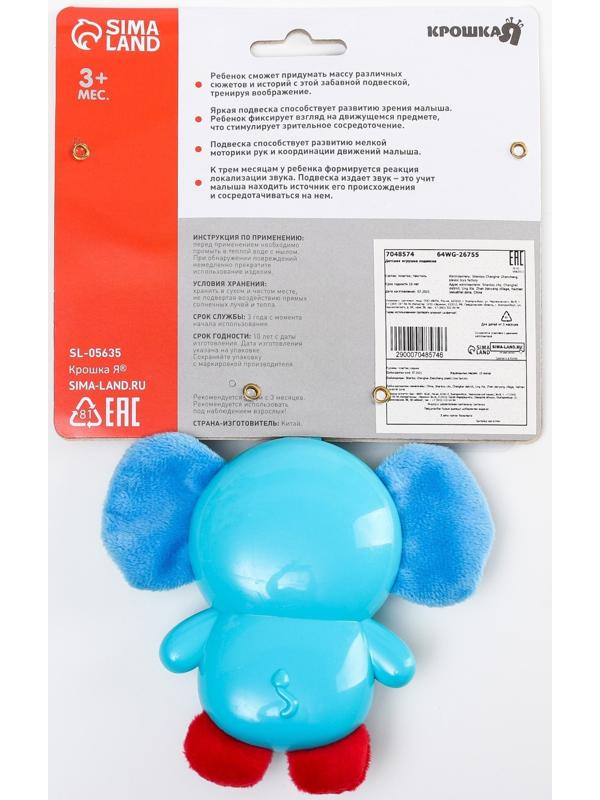 Подвеска на коляску/кроватку «Слоник, Черепашка», виды МИКС, 30 см.