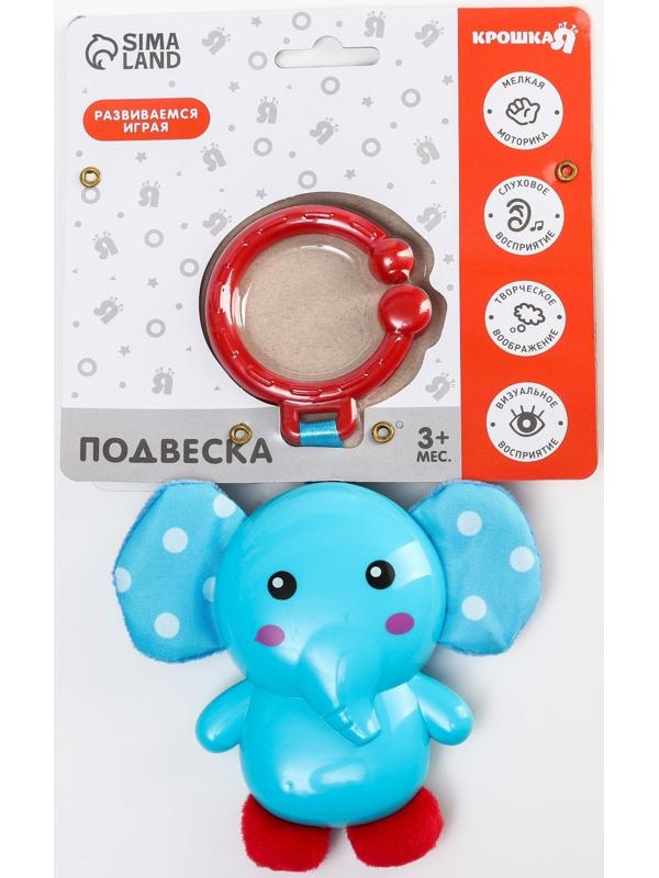 Подвеска на коляску/кроватку «Слоник, Черепашка», виды МИКС, 30 см.