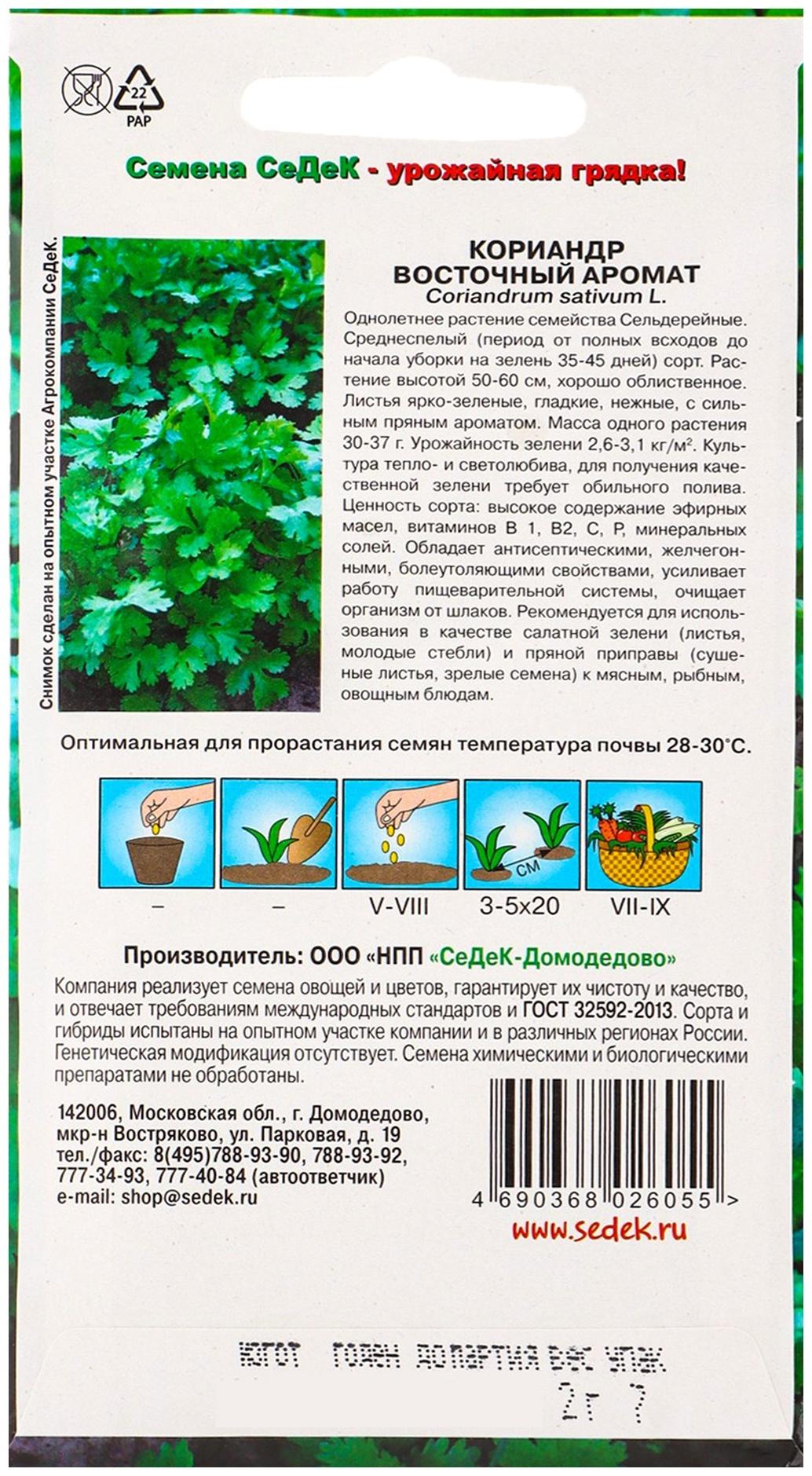 Семена кориандр «Восточный Аромат», 2 г