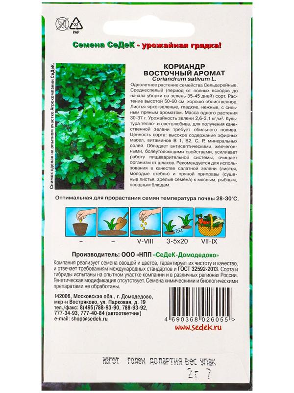 Семена кориандр «Восточный Аромат», 2 г