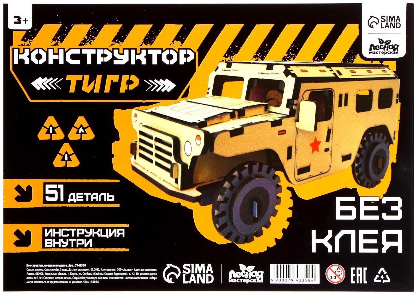 Сборная модель «Военная машина», 51 деталь