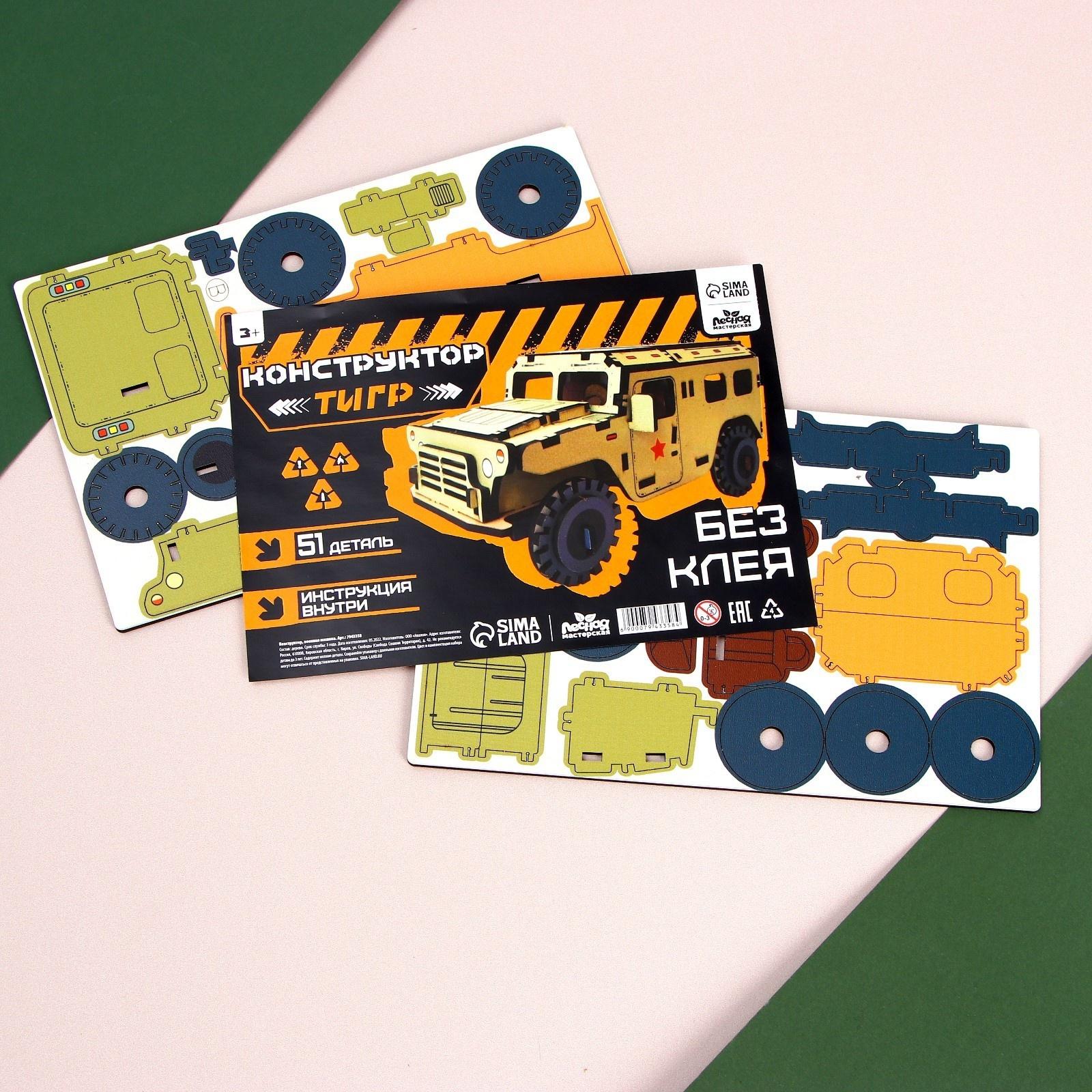 Сборная модель «Военная машина», 51 деталь