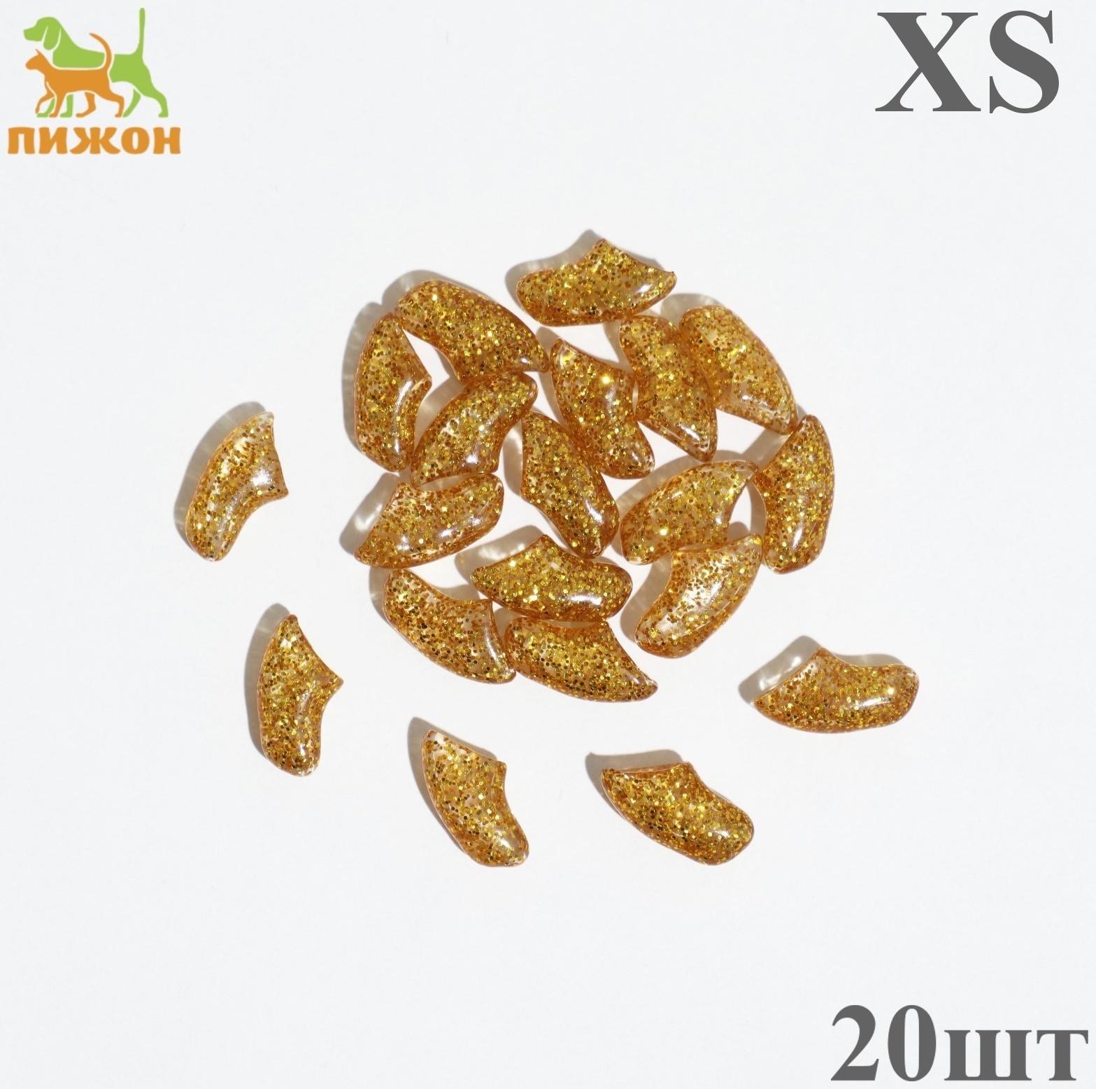 Когти накладные «Антицарапки» (20 шт.), размер XS, золотые с блестками