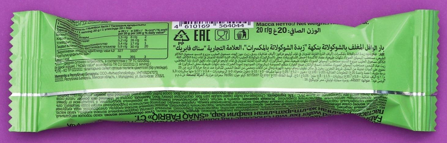 Батончик вафельный SNAQ FABRIQ, шоколадно-ореховая паста, 20 г