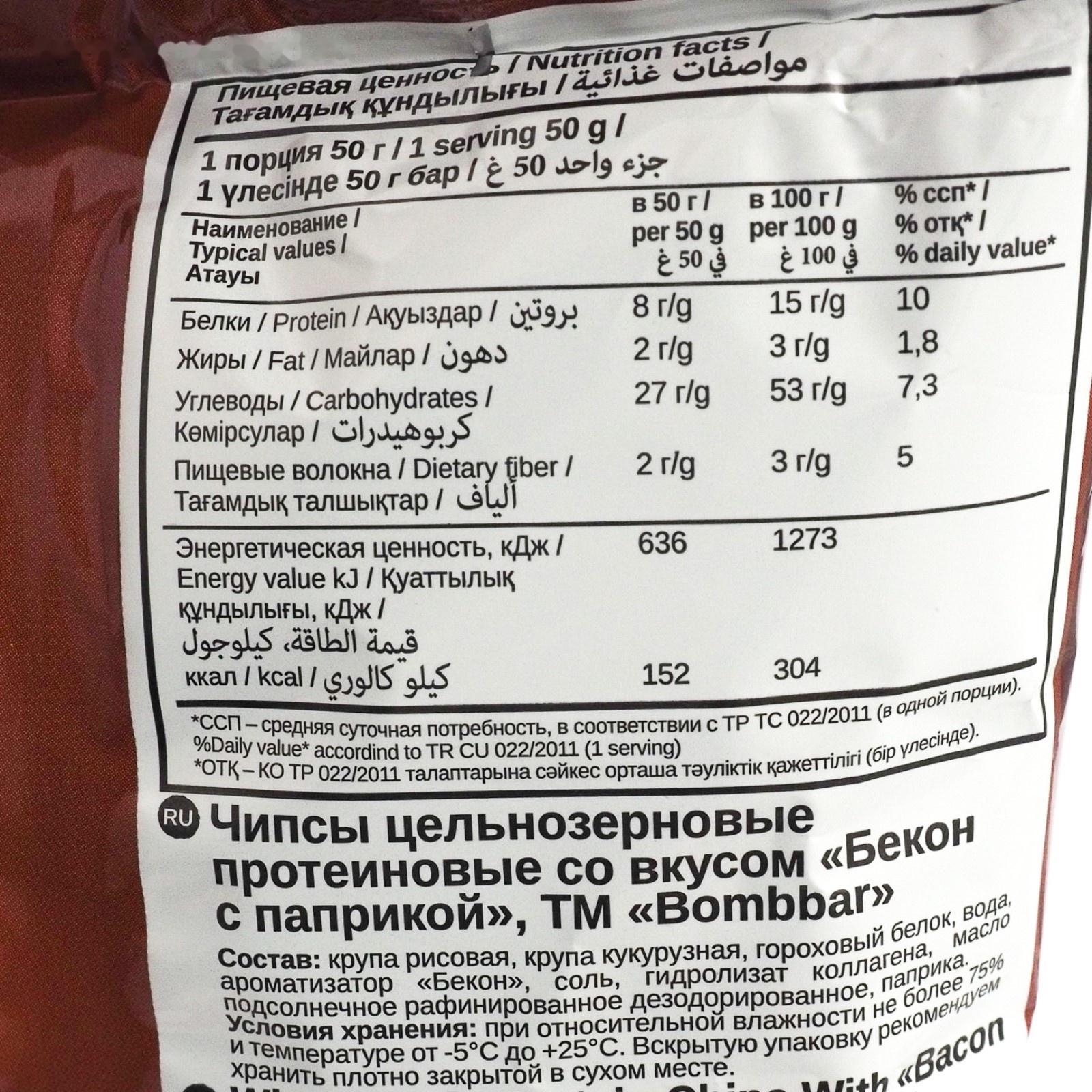 Чипсы BOMBBAR цельнозерновые протеиновые со вкусом «Бекон с паприкой», 50 г