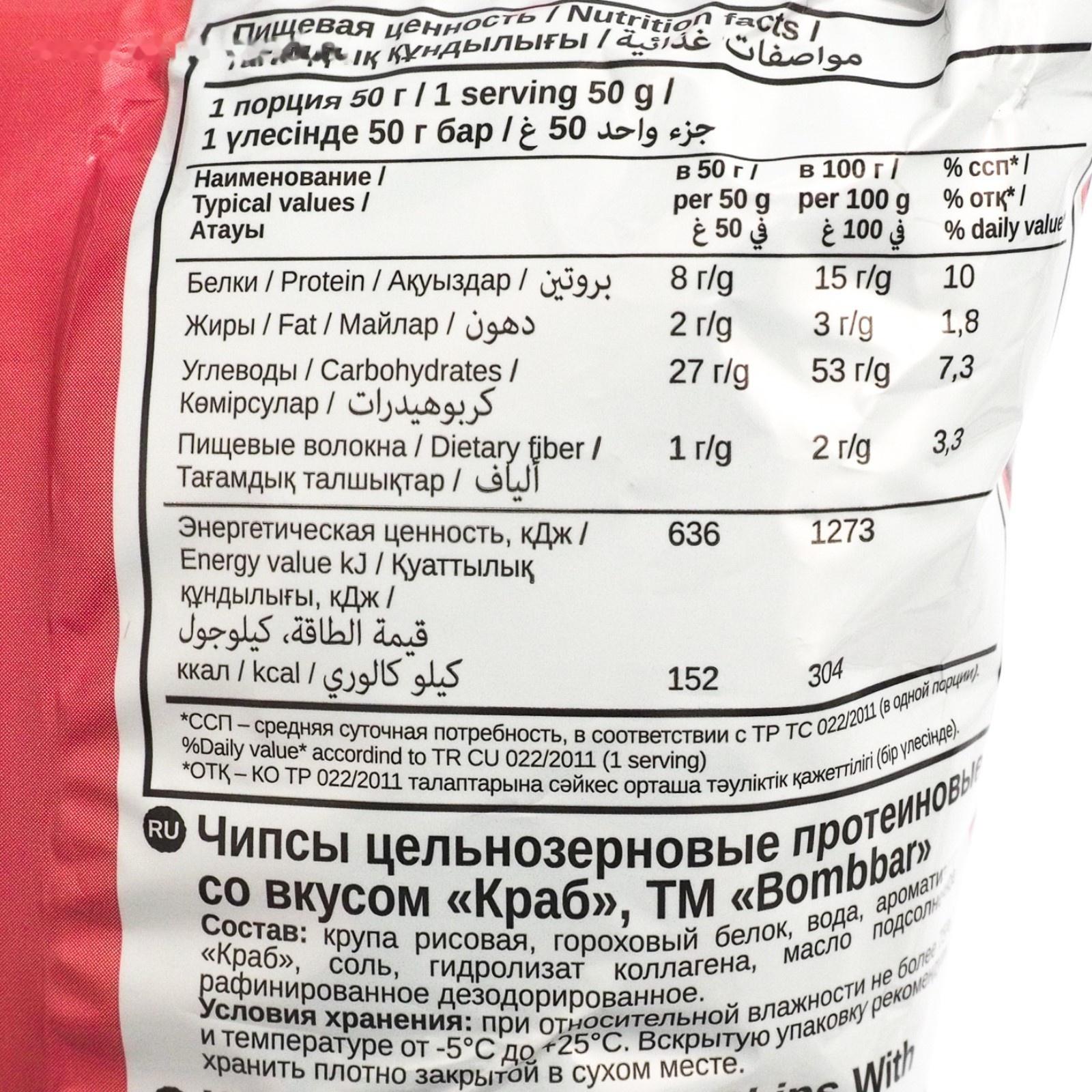 Чипсы «BOMBBAR» цельнозерновые протеиновые со вкусом «Краб», 50 г