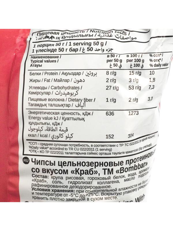 Чипсы «BOMBBAR» цельнозерновые протеиновые со вкусом «Краб», 50 г