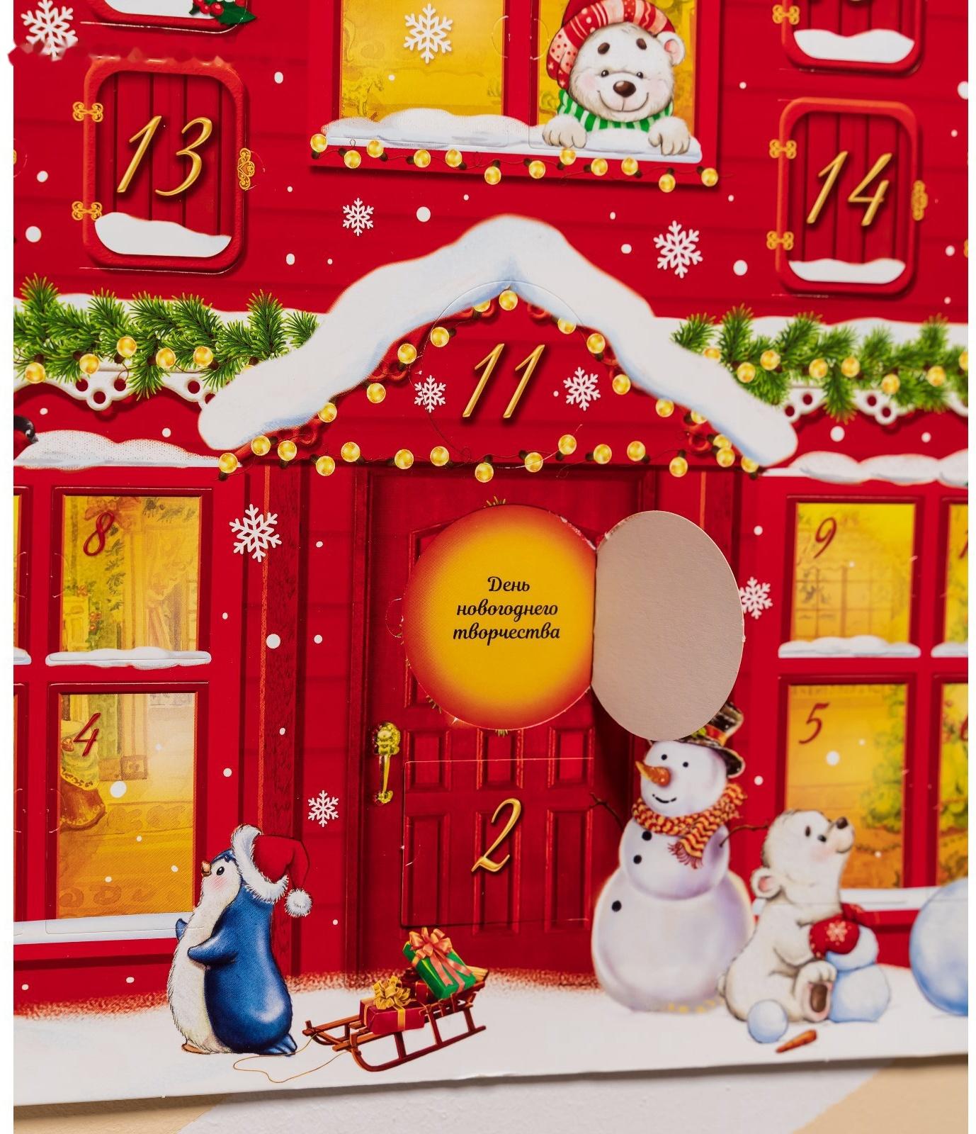 Адвент календарь ожидания «Каждый день праздник», 29.7×42 см
