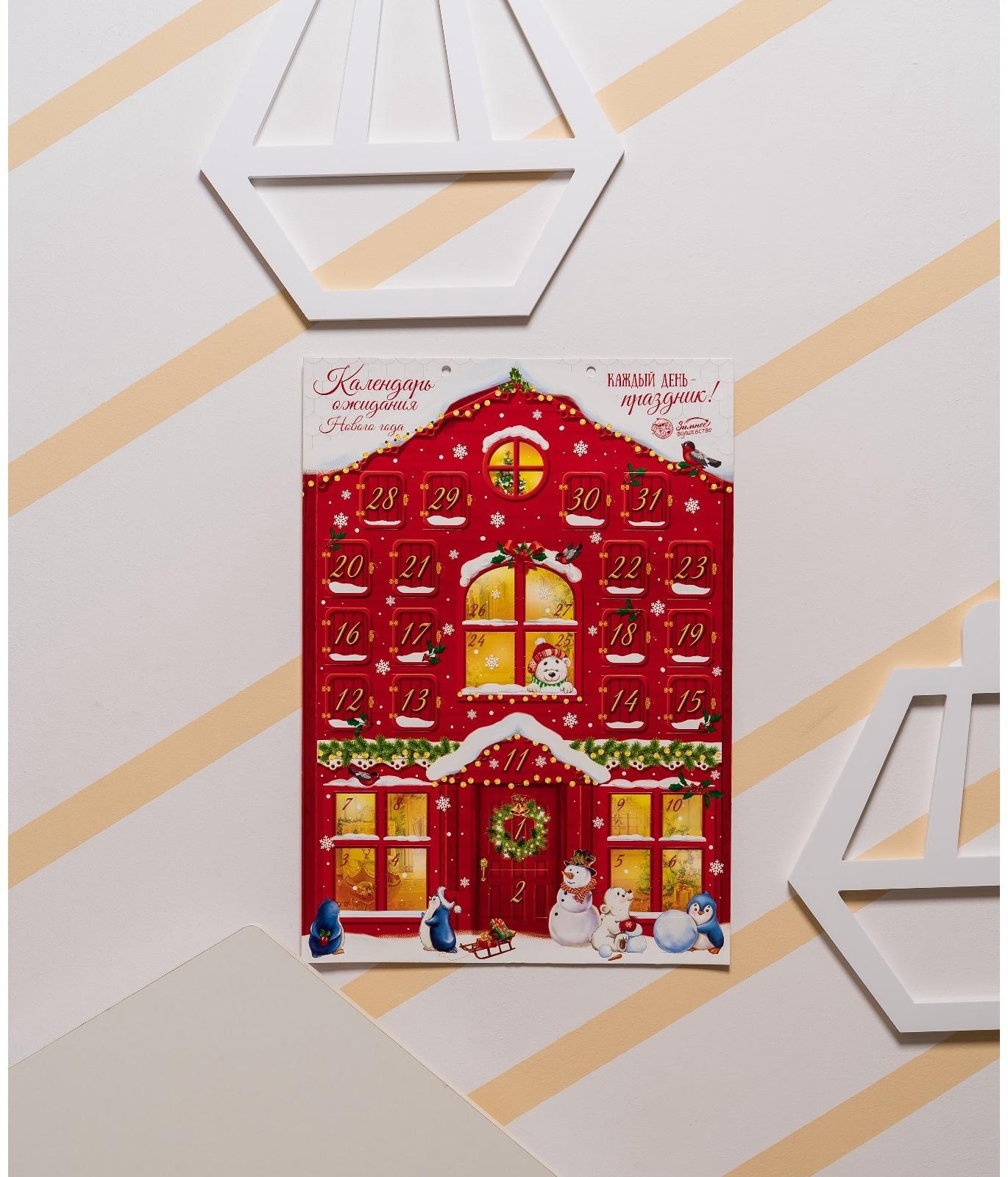 Адвент календарь ожидания «Каждый день праздник», 29.7×42 см