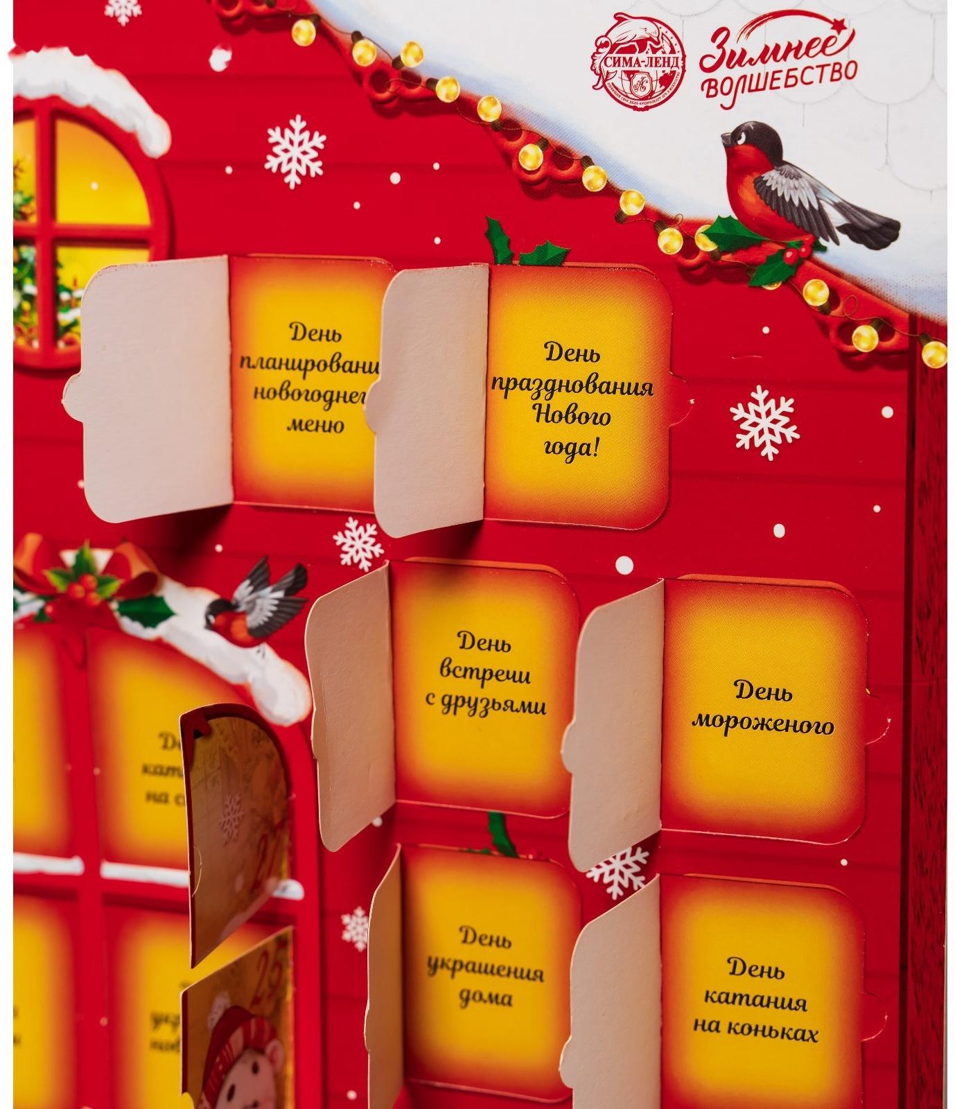 Адвент календарь ожидания «Каждый день праздник», 29.7×42 см