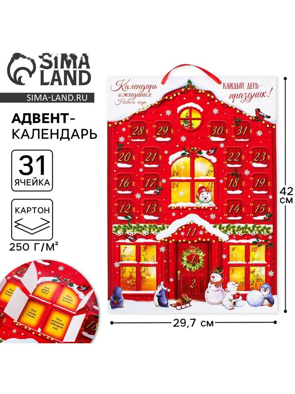 Адвент календарь ожидания «Каждый день праздник», 29.7×42 см