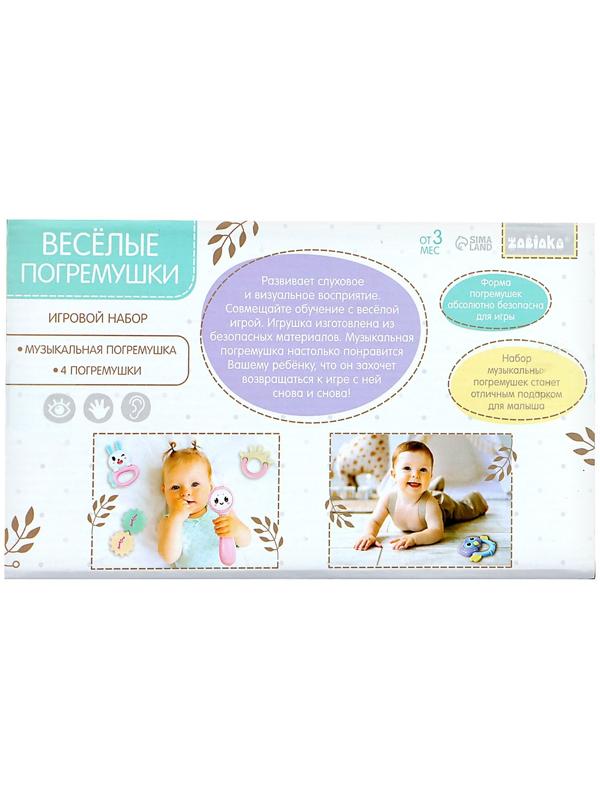 Игровой набор «Весёлые погремушки», звук, свет, цвет голубой