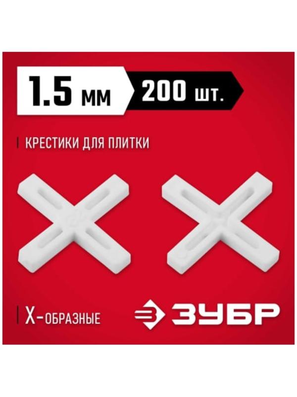 Крестики для плитки ЗУБР 33811-1.5, 1.5 мм, 200 шт.