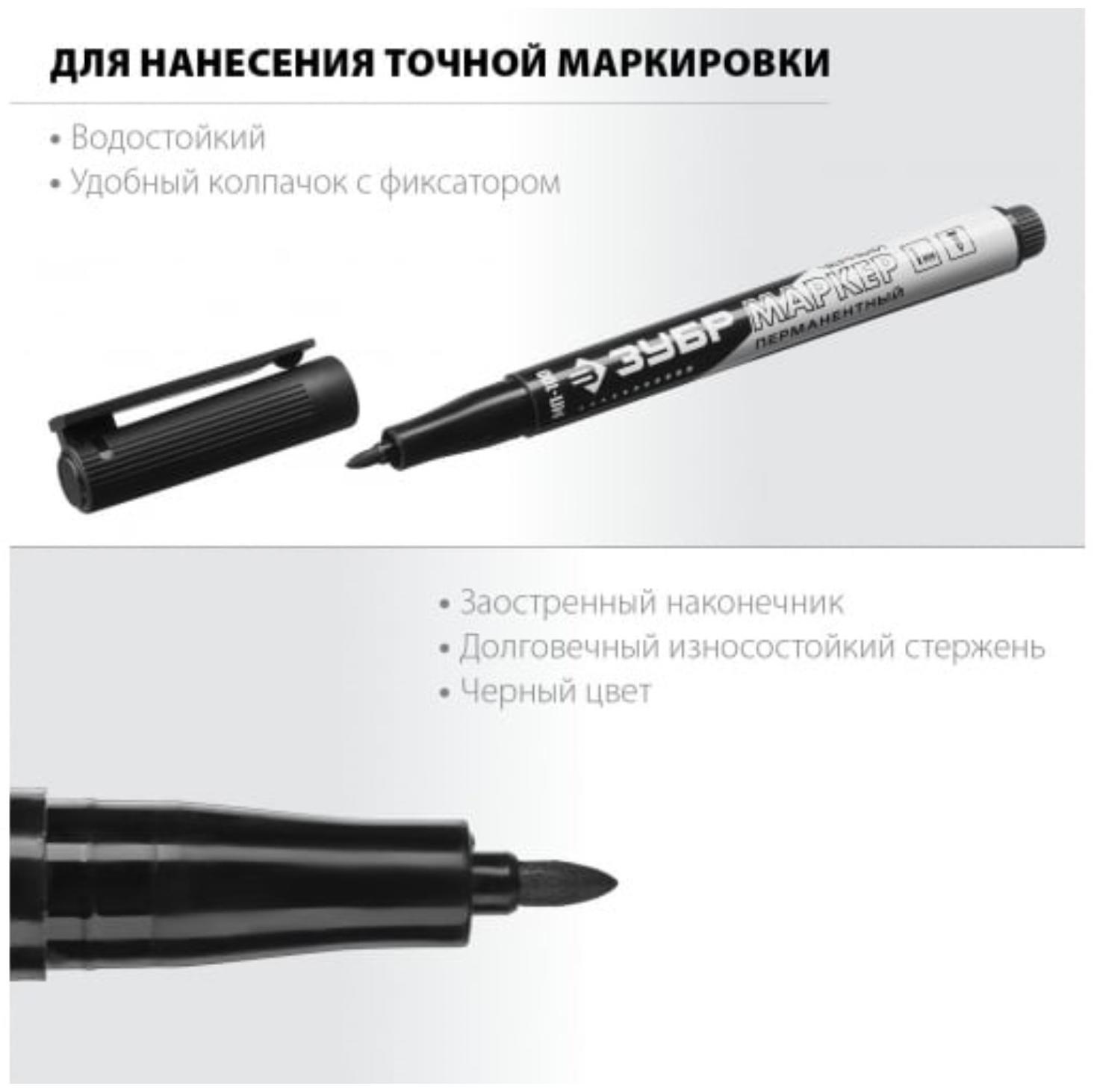 Маркер ЗУБР Профессионал 06320-2, перманентный, заостренный, черный, 1 мм