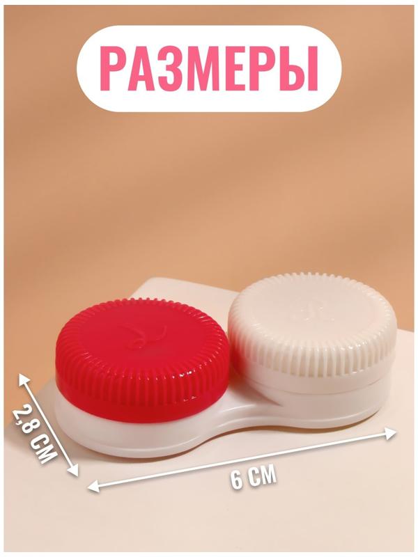 Контейнер для линз «Классика», 20 шт., МИКС