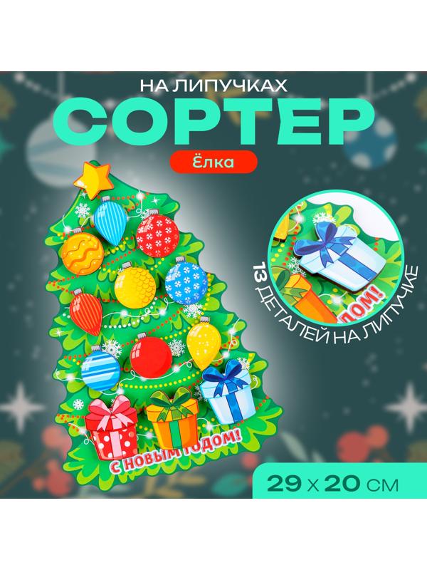 Сортер «Ёлка», на липучках