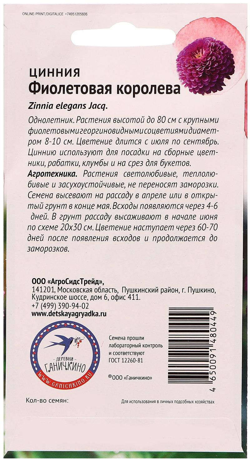 Семена цветов Цинния 