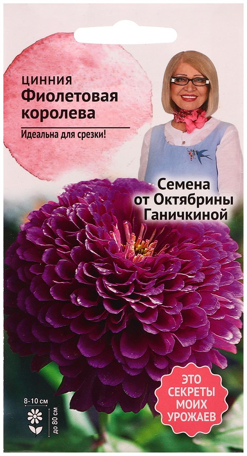 Семена цветов Цинния 