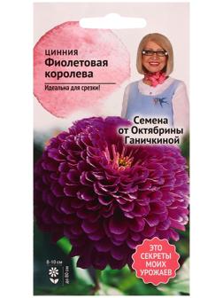 Семена цветов Цинния 