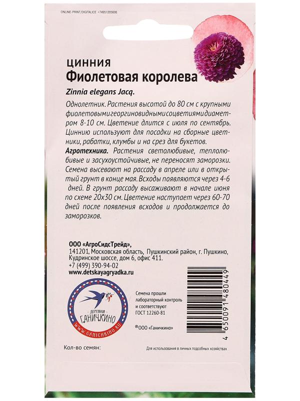 Семена цветов Цинния 