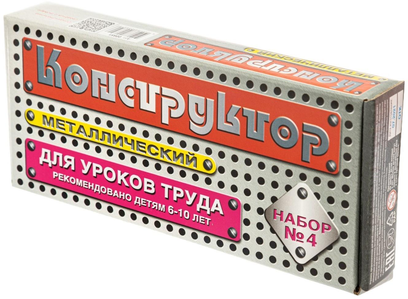 Конструктор металлический для уроков труда № 4, 63 элемента