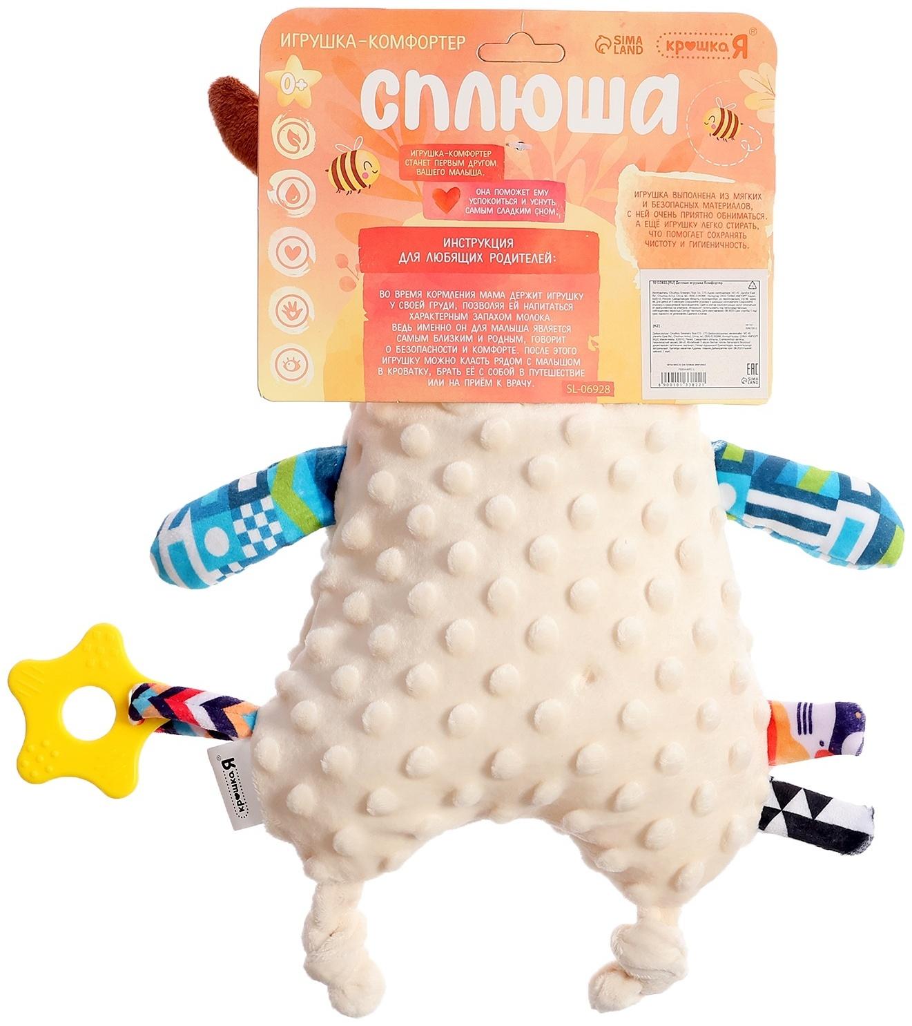 Комфортер для новорожденных «Оленёнок Сплюша», с прорезывателем