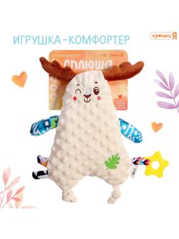 Комфортер для новорожденных «Оленёнок Сплюша», с прорезывателем
