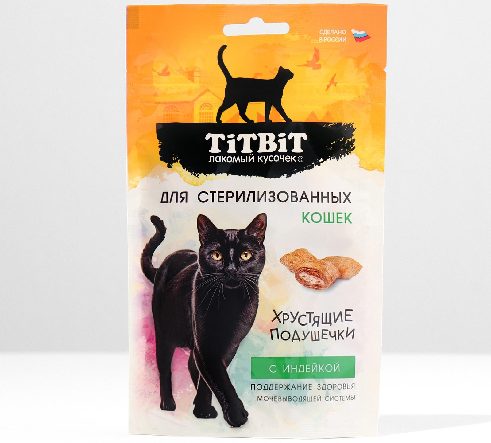 Хрустящие подушечки TitBit для стерилизованных кошек с индейкой, 60 г